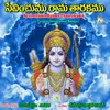 Rama Rama Raju Ramama